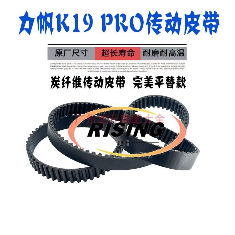 力帆摩托车 LF150-14T K19pro 皮带版 力帆V16传动皮带炭纤维