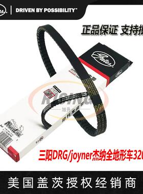 盖茨/joyner杰纳全地形车320山猫摩托车传动驱动皮带DRG158150