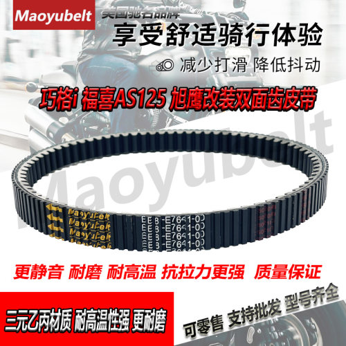 JOG巧格i福喜125改装双面齿皮带