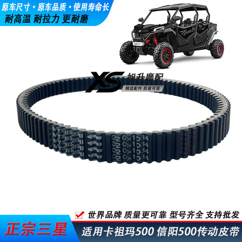 北极星RZR400卡祖玛500传动皮带