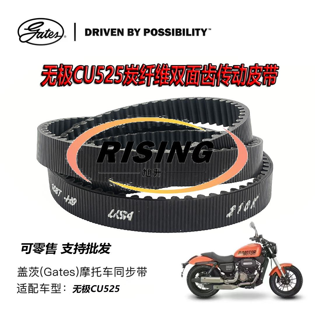 适用无极CU525 LX500-3A 钱江闪300 盖茨炭纤维保利强传动皮带