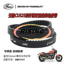 适用无极CU525 LX500-3A 钱江闪300 盖茨炭纤维保利强传动皮带