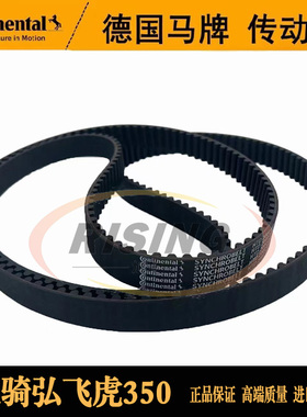 适用义骑V8 弘飞虎350CC骑士车摩托车重骑 进口马牌传动驱动皮带
