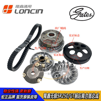 隆鑫无极SR250GT前后驱动盘皮带