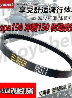 适用比亚乔vespa lx150 维斯帕150春天冲刺150传动驱动皮带美国MY