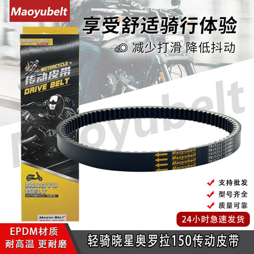 轻骑晓星奥罗拉150QH150T-3皮带