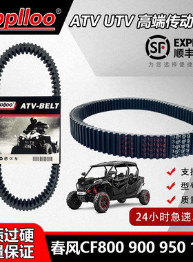 春风CF8009001000传动皮带原装
