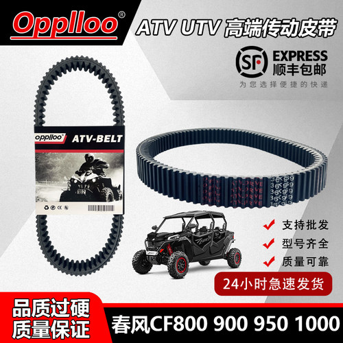 春风CF8009001000传动皮带原装