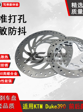 适用于KTM Duke125 200250杜克39017-23年前后刹车盘 300mm碟刹盘
