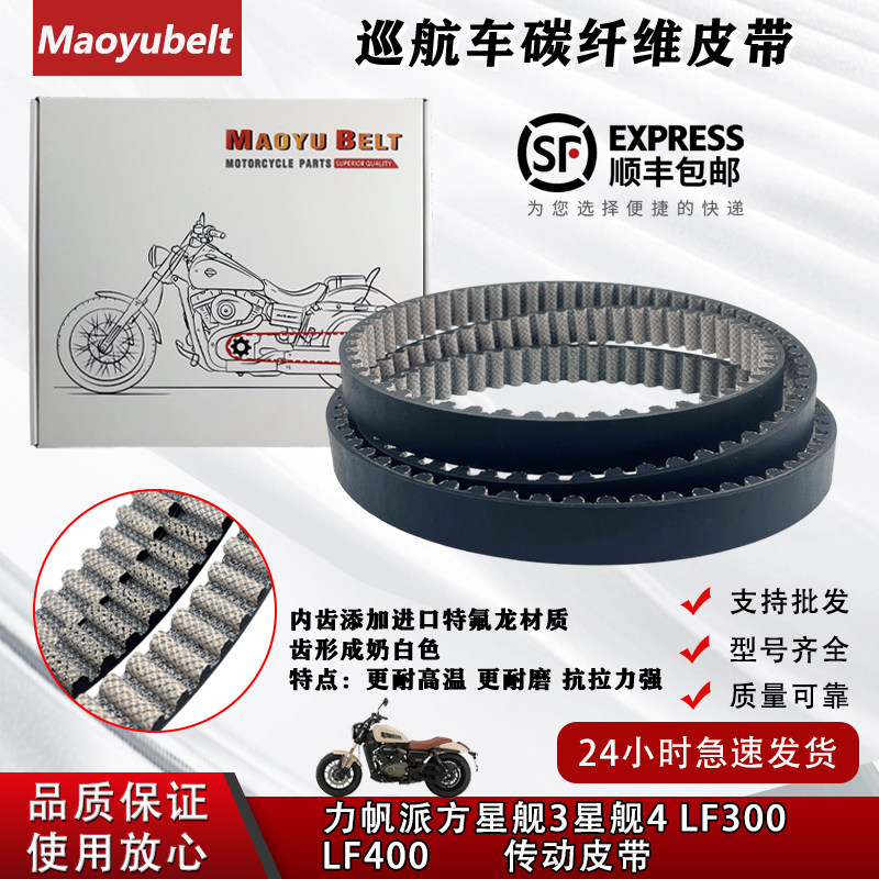 力帆派方星舰3LF400皮带原车