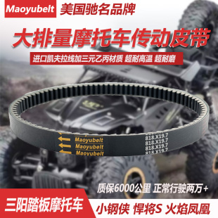 适用三阳摩托车标致水冷小钢侠姜戈QP S125 150 sf4飞度3传动皮带