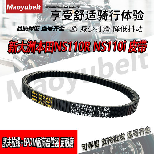 新大洲NS110RiSDH110T-3-5皮带