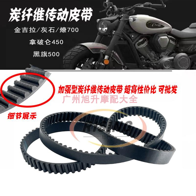 奔达金吉拉450黑旗500传动皮带