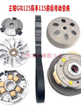 适用SYM三阳摩托车高手GR125 XS125T-17驱动盘前后传动皮带轮