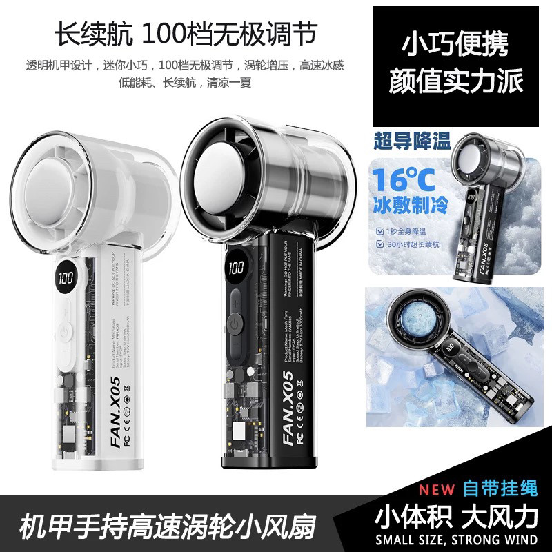 手持小风扇户外迷你便携式冰敷数显高速制冷风扇 USB充电无极调速