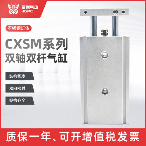 SMC型气动双杆气缸CXSM10缸径