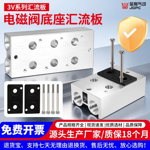 3V210气动汇流板电磁阀连接底座