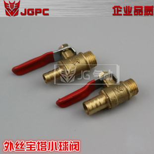 铜阀门 全铜宝塔 外丝红柄小球阀2分3分4分转8MM 10MM 12MM管内径