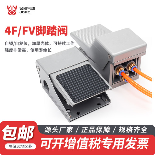 气动控制脚踏阀4F210-08L/FV320