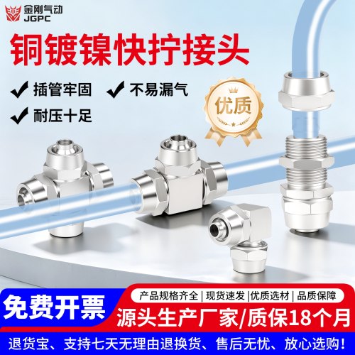 铜镀镍快拧接头三通PE6四通PZA