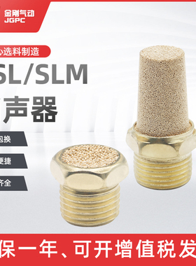 气动接头电磁阀消声SLM平头BSL铜长消声器BSL-M5/01/02/03/04/06