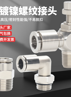 铜镀镍PL螺纹接头PC4/SL/PB/PCF/PD/PH/PLF/POC/PX弯头气动接头