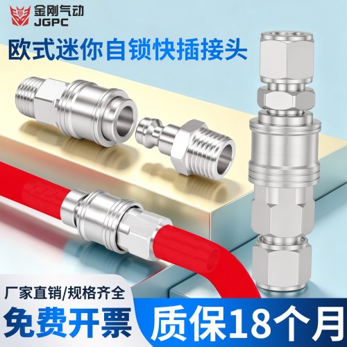 欧式迷你自锁快插接头铜镀镍微型