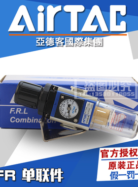 原装正品AIRTAC亚德客气源处理器单联件GFR200-06  GFR200-08-F1