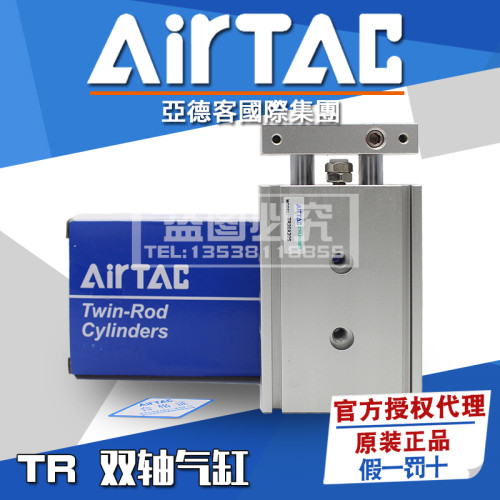 原装亚德客AIRTAC双轴气缸TR20X10*15*20*25*30*40*50*60*75*80-S