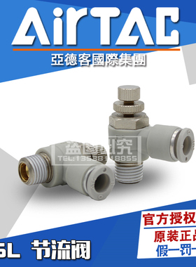 原装正品亚德客调速接头ASL8-02节流阀ASL4-M5/ 6-01/10-03/12-04