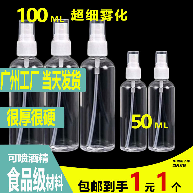 超细液体喷雾分装瓶酒精消毒喷雾瓶小喷瓶香水塑料瓶喷雾器补水瓶