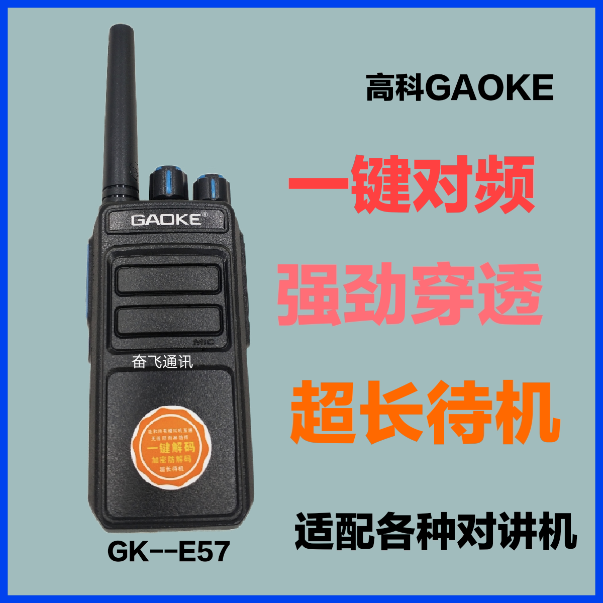 高科e57一键对频对讲机无需软件写频线适配大部分对讲机