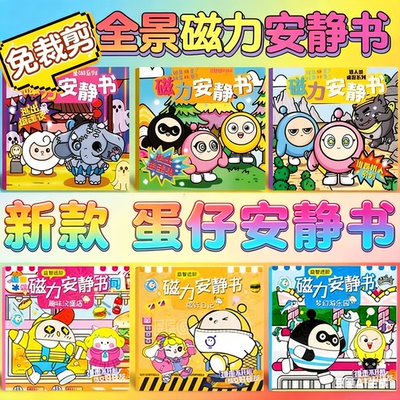 蛋仔派对安静书强力磁吸贴惊魂夜