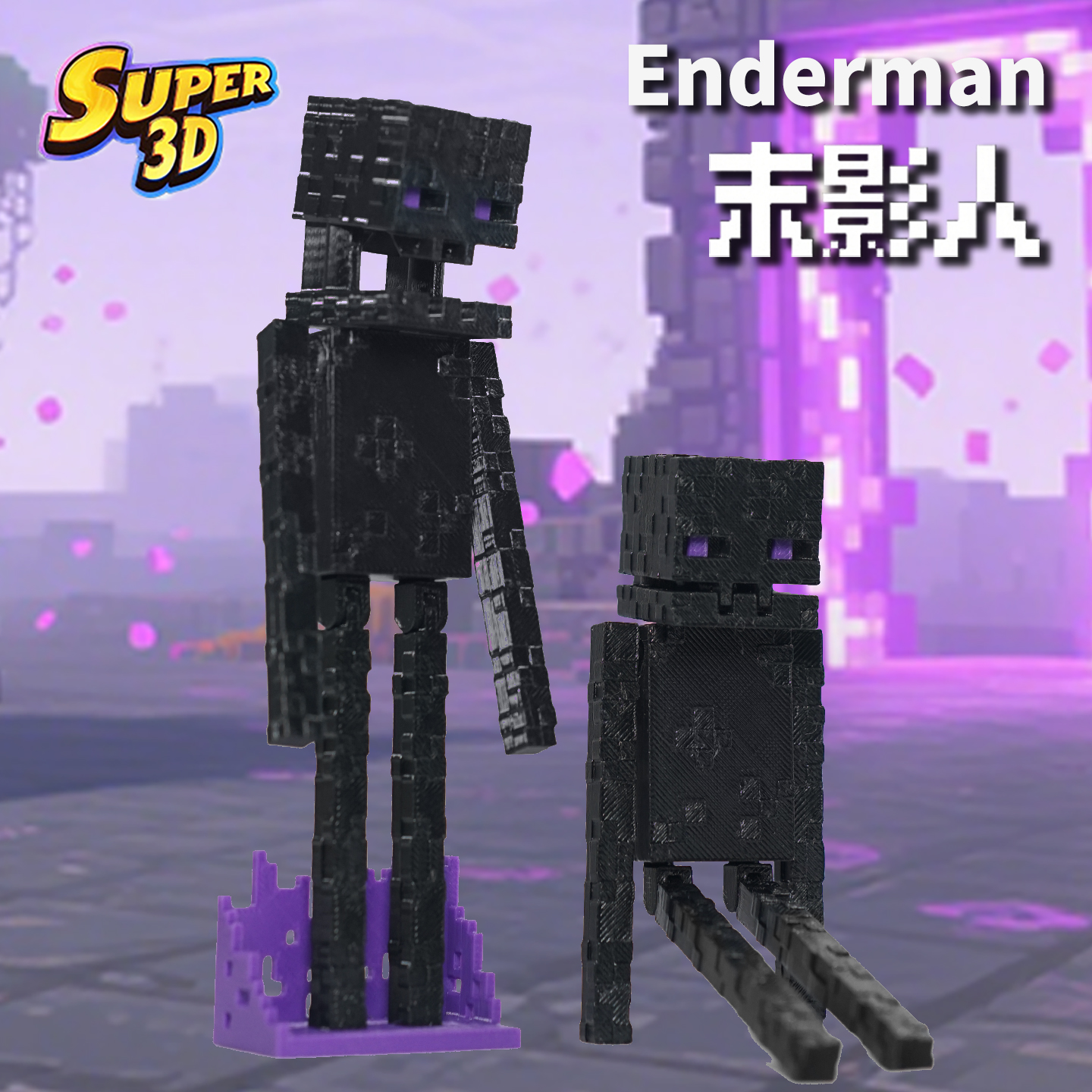 MC我的世界末影人玩偶3D