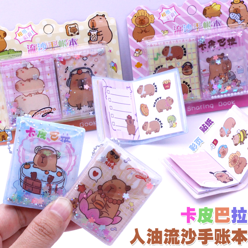 卡皮巴拉迷你流沙手账本