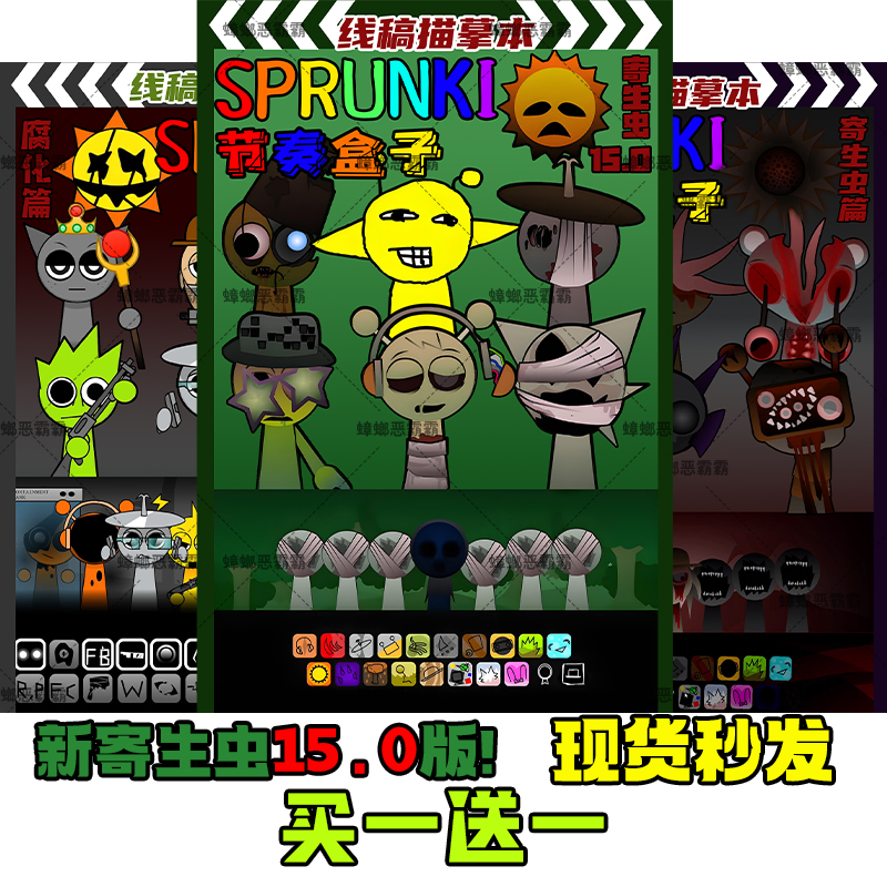 节奏盒子Sprunki寄生虫15