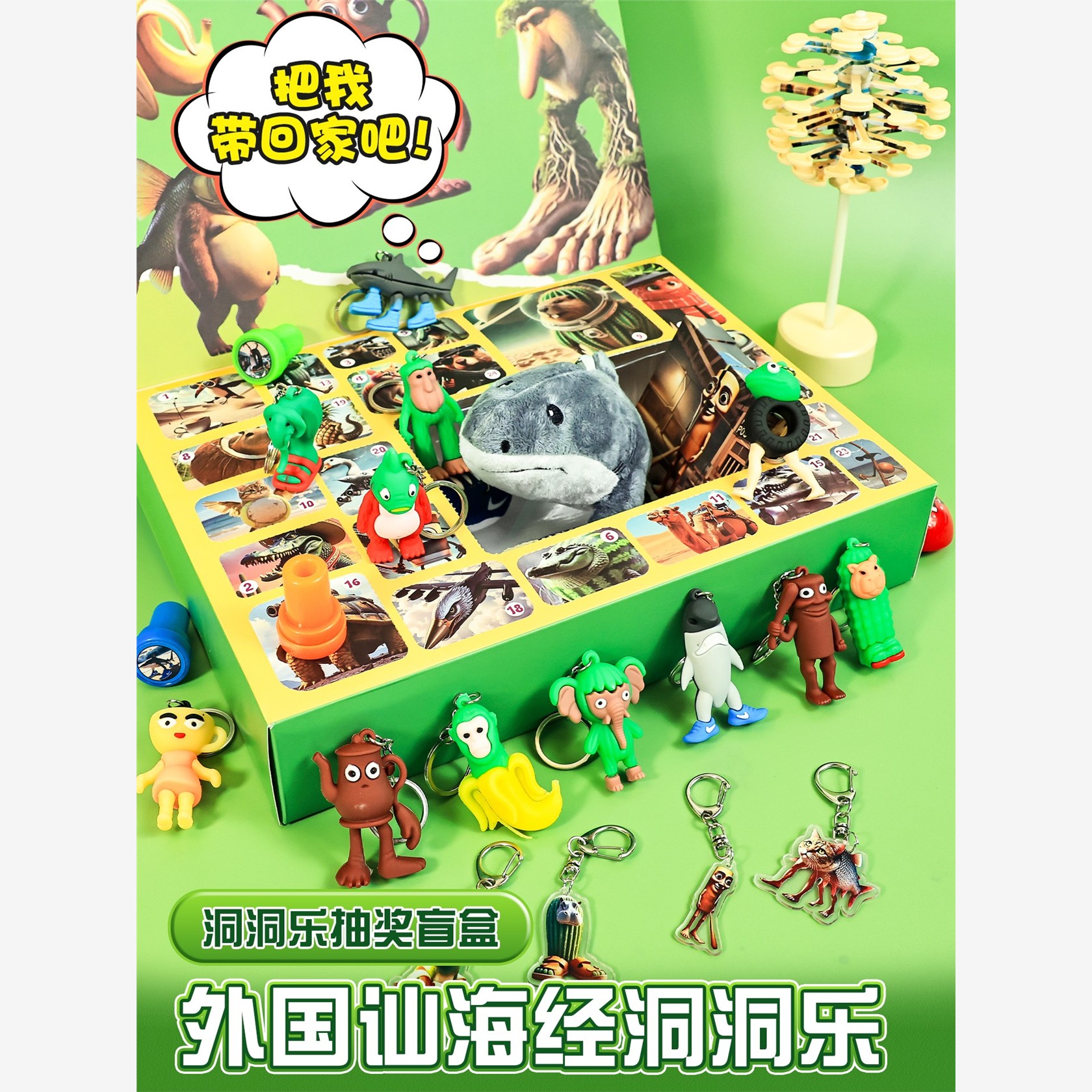 ai外国山海经洞洞乐盲盒