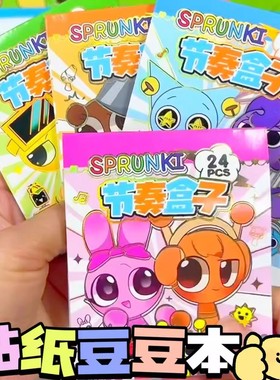 节奏盒子换装豆豆本迷你可爱贴纸口袋小本子高颜值卡通儿童玩具