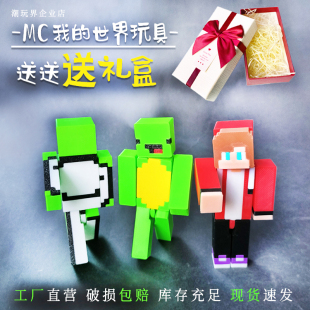 MC我的世界玩具杰杰和麦琪关节可动人仔him模型艾利克斯dream模型