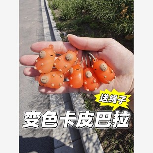 卡皮巴拉变色烤鸭挂件新款遇光会变色的紫外线光照玩具儿童烤乳猪