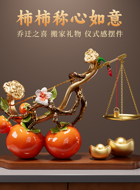柿柿称心如意摆件客厅玄