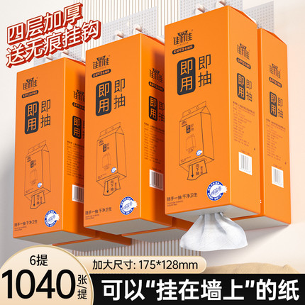 佳利佳挂抽式抽纸卫生纸巾悬挂式厕纸抽纸餐巾纸擦手纸家用实惠装