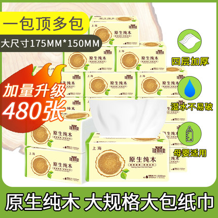 佳利佳原木纯品超柔韧四层加厚家用亲肤用抽纸面巾纸12包整箱
