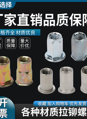 不锈钢拉铆螺母枪平头条纹拉卯小沉头拉姆加长六角螺钉帽M3M4M5M6