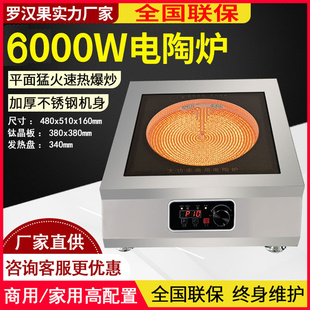 不挑锅钛晶电磁灶火锅 大功率电陶炉商用6000w平面家用光波炉台式