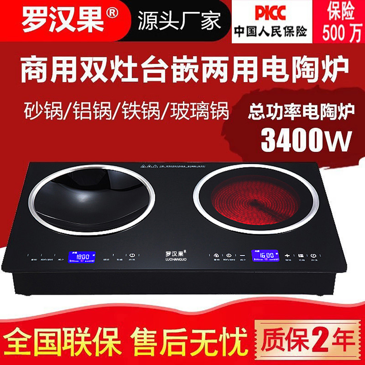双头电陶炉罗汉果爆炒多功能