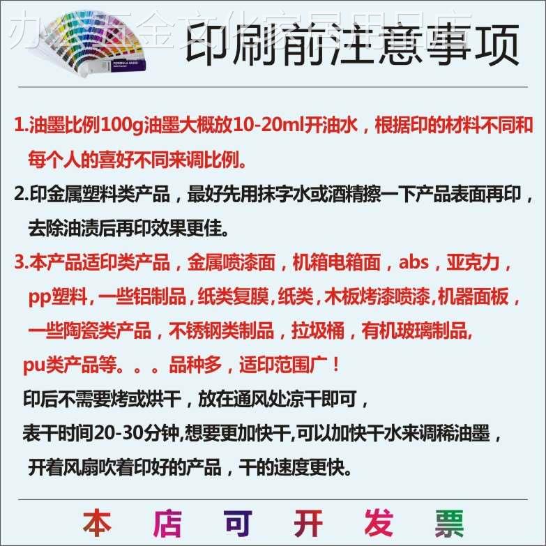 漆面金属油墨丝印有机玻璃油墨塑料油墨丝印网版五金油墨移印油墨