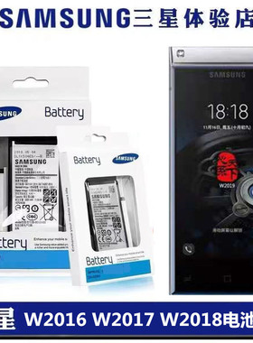 适用三星W2016原装电池W2017大容量W2018原厂手机电池电板