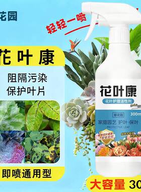 花叶康植物花卉花病康免稀释直喷家庭园艺抗菌活性剂喷雾叶康灵