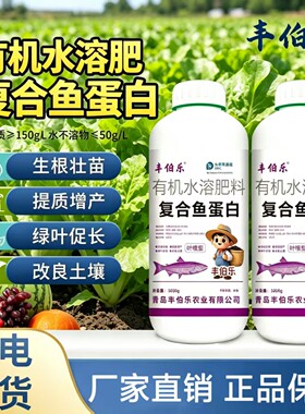 海藻鱼蛋白微生物菌肥土壤壮苗果树蔬菜生根膨果着色桶装水溶肥料